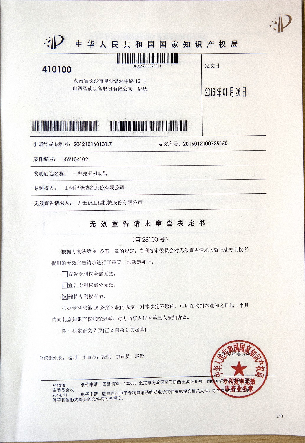 關于山河智能液壓混合動力挖掘機專利涉嫌被侵權的聲明（續一）