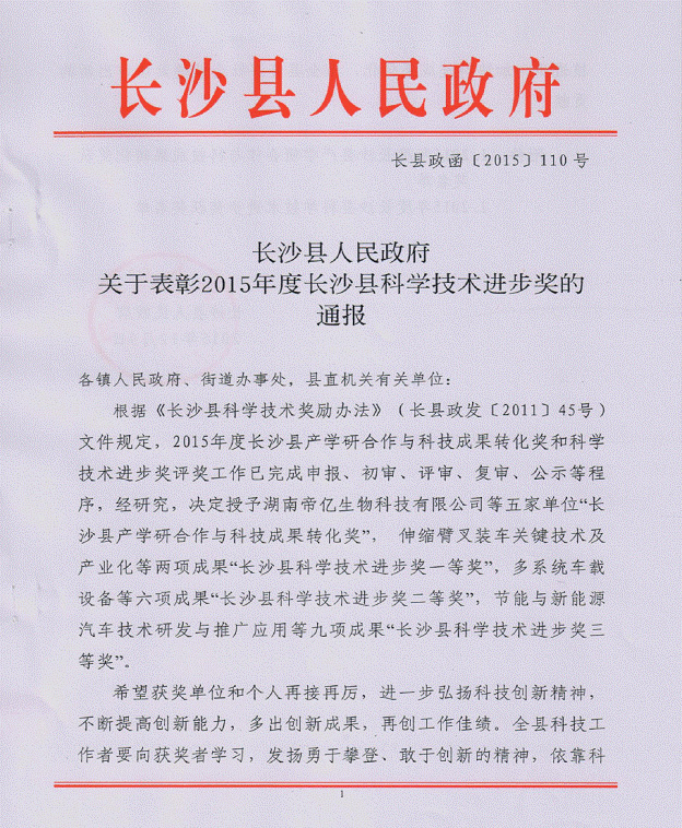 山河智能“伸縮臂叉裝車關鍵技術及產(chǎn)業(yè)化”項目榮獲長沙縣科學技術進步一等獎
