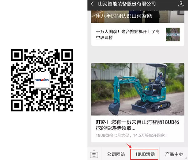 叮咚！您有一份來自山河智能18UB微挖的快遞待領取...