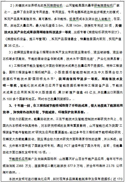 關于擬推薦全國機械工業先進集體的公示