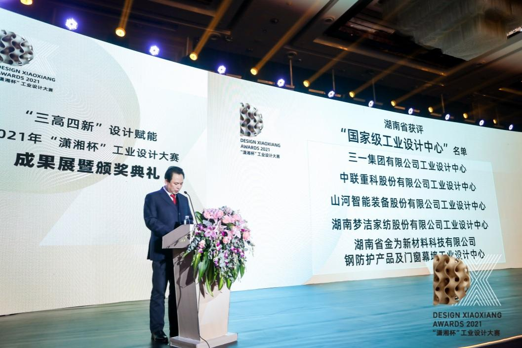 創新引領！山河智能斬獲2021年“瀟湘杯”工業設計大賽多個獎項