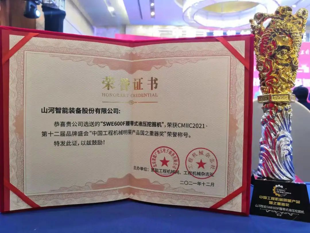 獎(jiǎng)！獎(jiǎng)！獎(jiǎng)！山河智能多個(gè)產(chǎn)品榮登2021年度工程機(jī)械明星產(chǎn)品榜