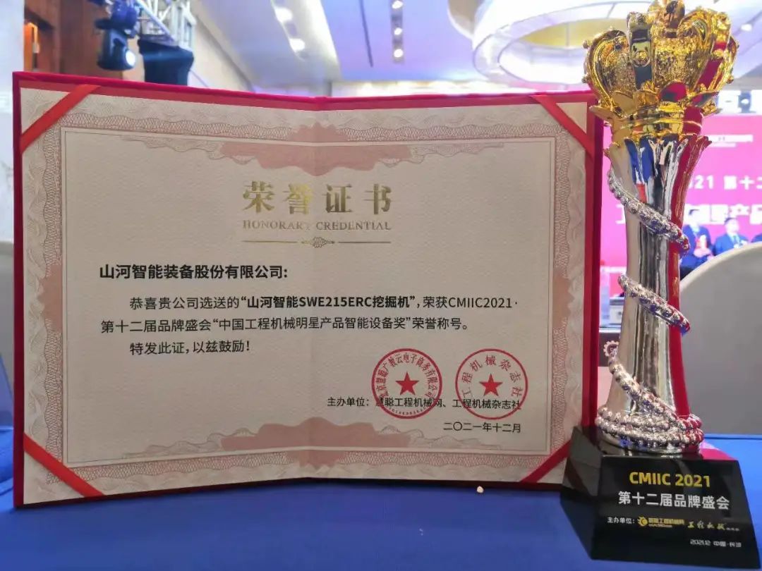 獎(jiǎng)！獎(jiǎng)！獎(jiǎng)！山河智能多個(gè)產(chǎn)品榮登2021年度工程機(jī)械明星產(chǎn)品榜