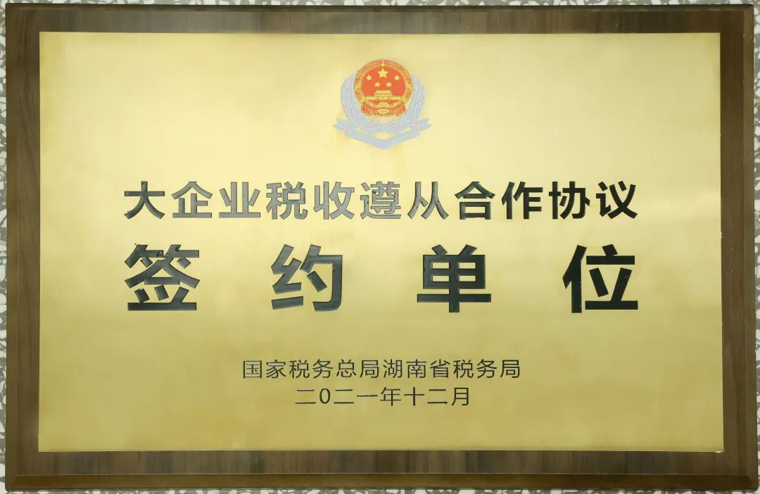 厲害了！山河智能再次登榜湖南企業100強