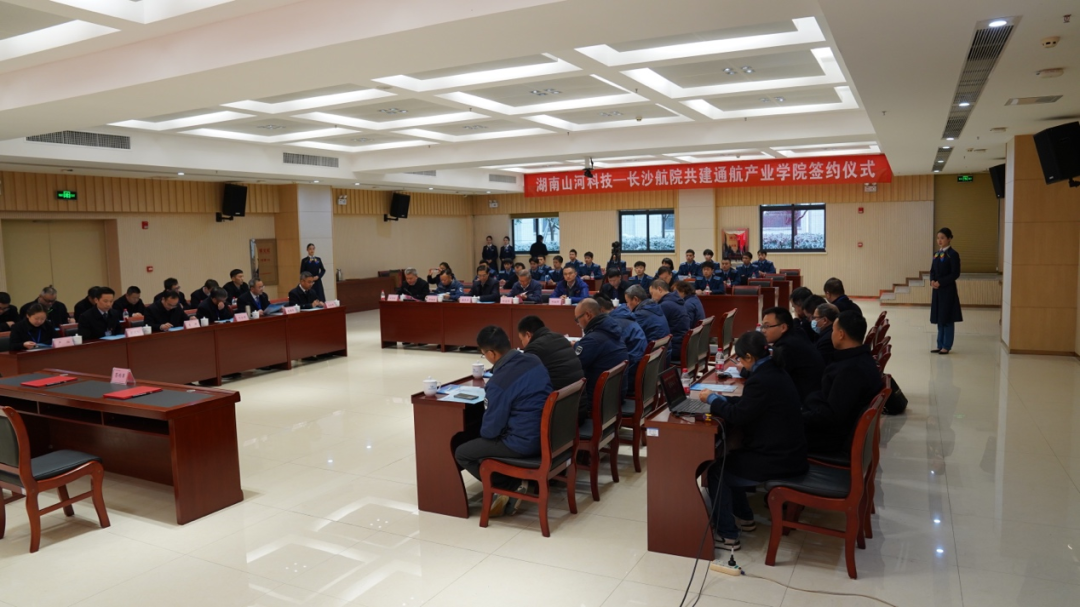 揭開通航產業新篇章！山河科技攜手長沙航院打造通航產業學院