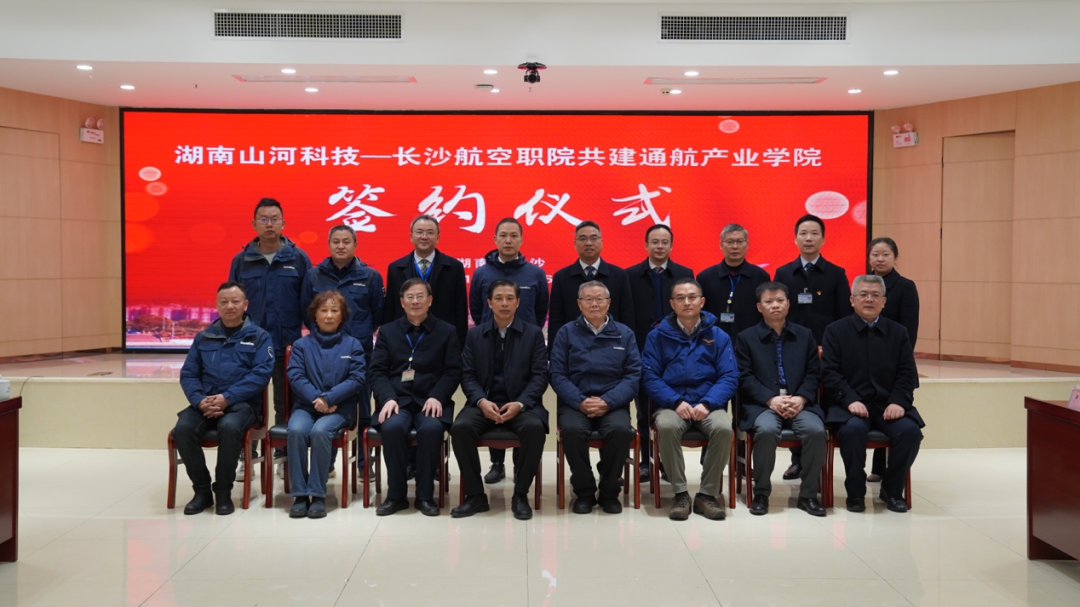 揭開通航產業新篇章！山河科技攜手長沙航院打造通航產業學院