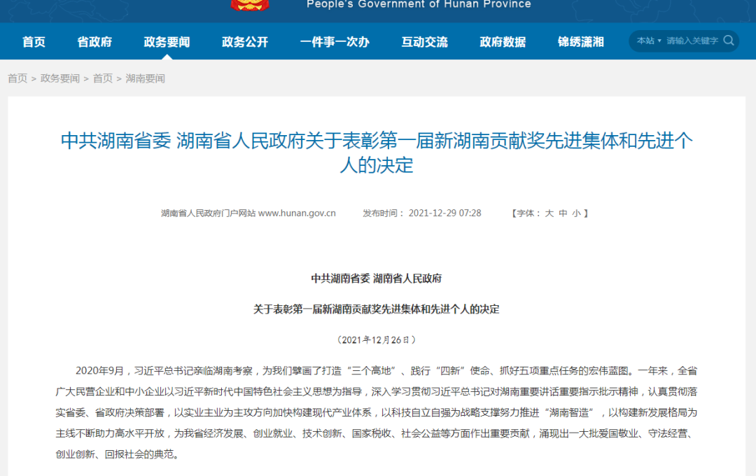 載譽而歸！山河智能榮獲“新湖南貢獻獎”