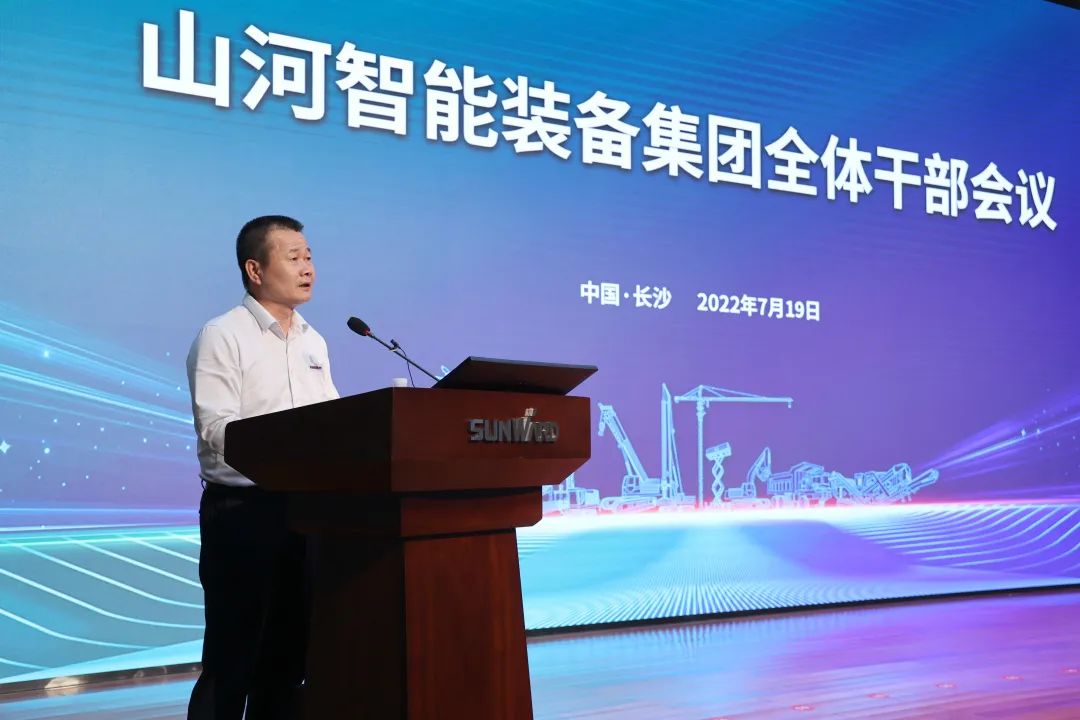 凝心聚力奮力拼搏，向高質量發展交出精彩答卷！山河智能召開全體干部大會