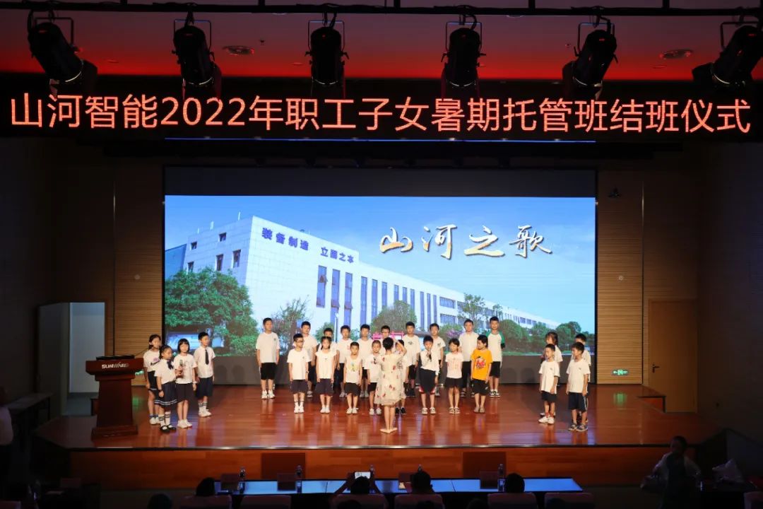 繽紛“暑”假，不負所“托”！山河智能職工子女暑期托管班結業啦
