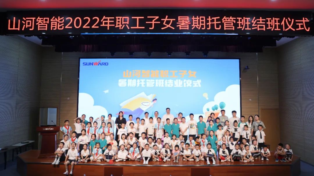 繽紛“暑”假，不負所“托”！山河智能職工子女暑期托管班結業啦