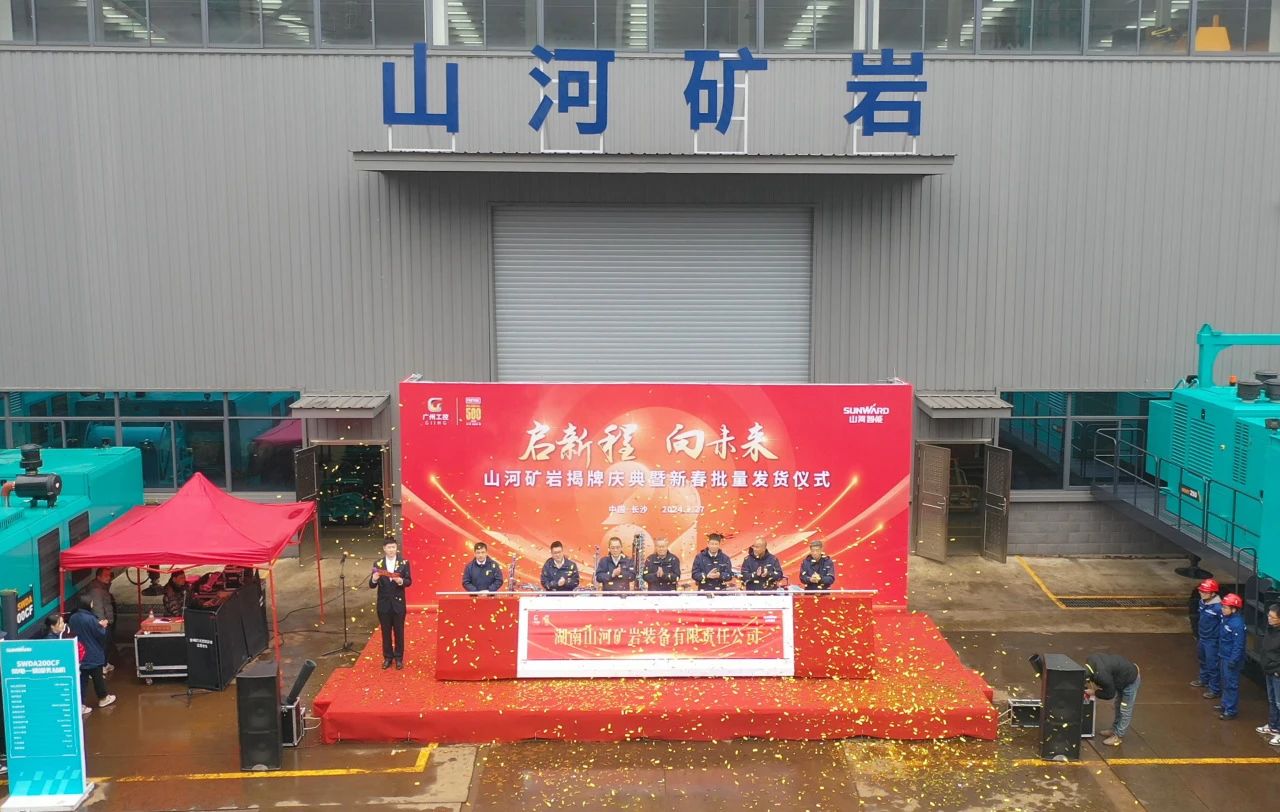 啟新程，向未來！山河礦巖揭牌慶典暨新春發(fā)貨儀式圓滿舉行