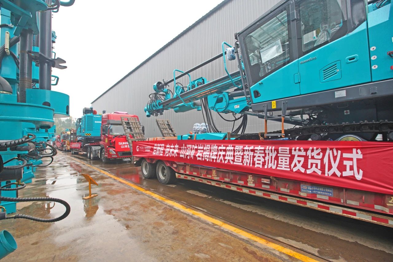 啟新程，向未來！山河礦巖揭牌慶典暨新春發(fā)貨儀式圓滿舉行