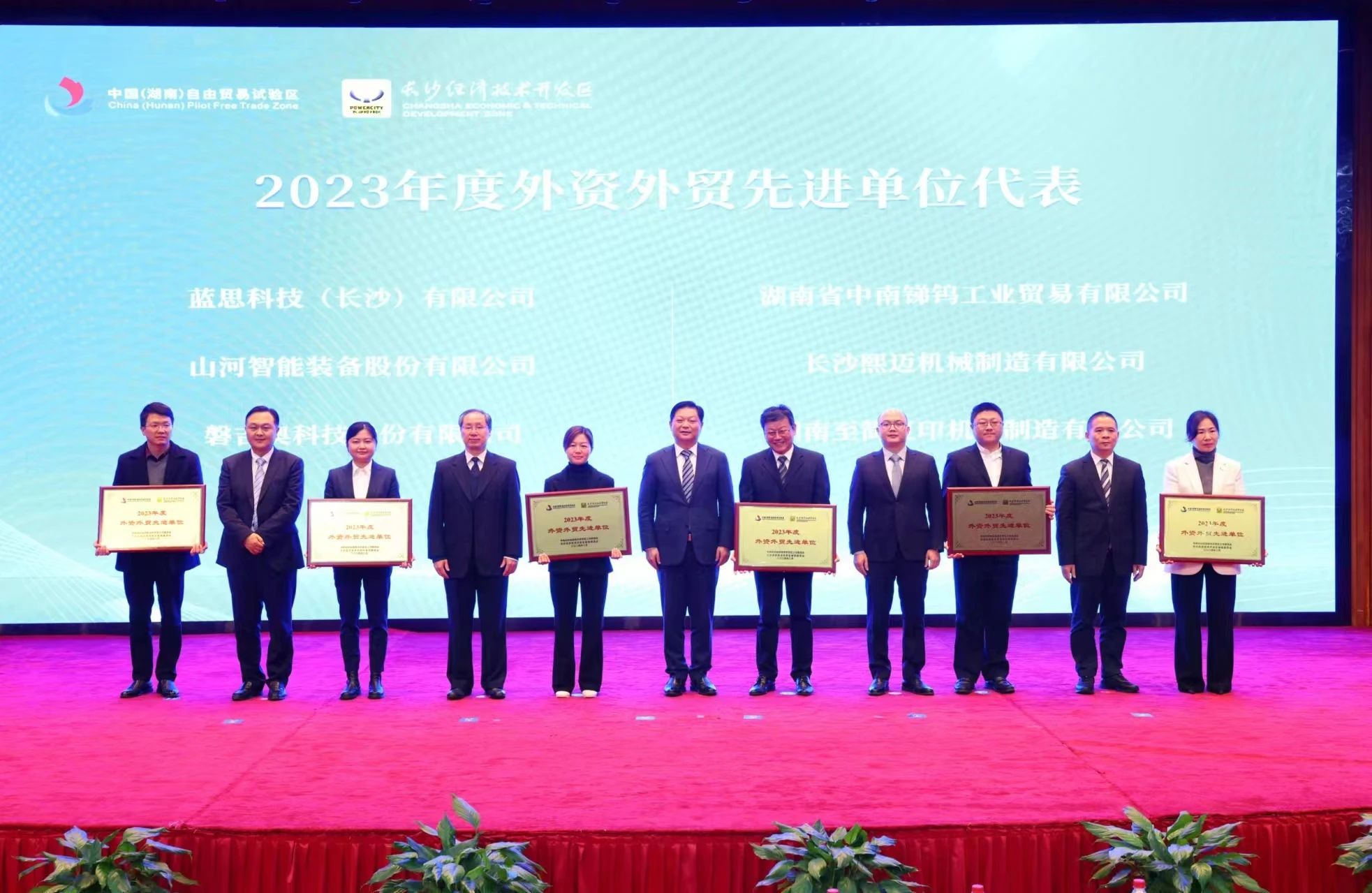 山河智能榮登長沙經開區高質量發展高水平開放光榮榜