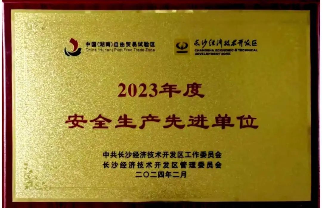 山河智能榮登長沙經開區高質量發展高水平開放光榮榜