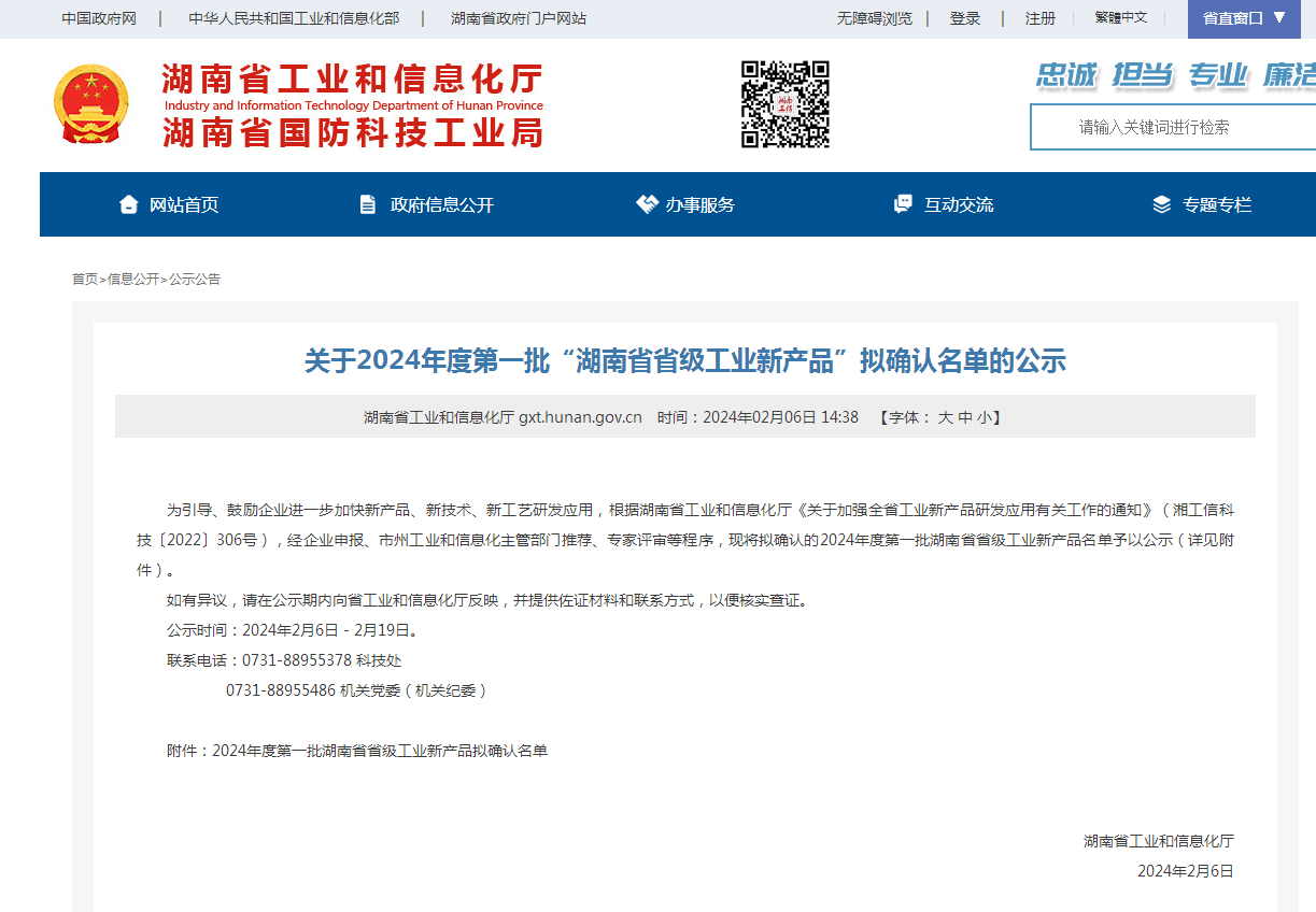 再上省級榜單！山河智能三款產品獲“湖南省省級工業新產品”認定