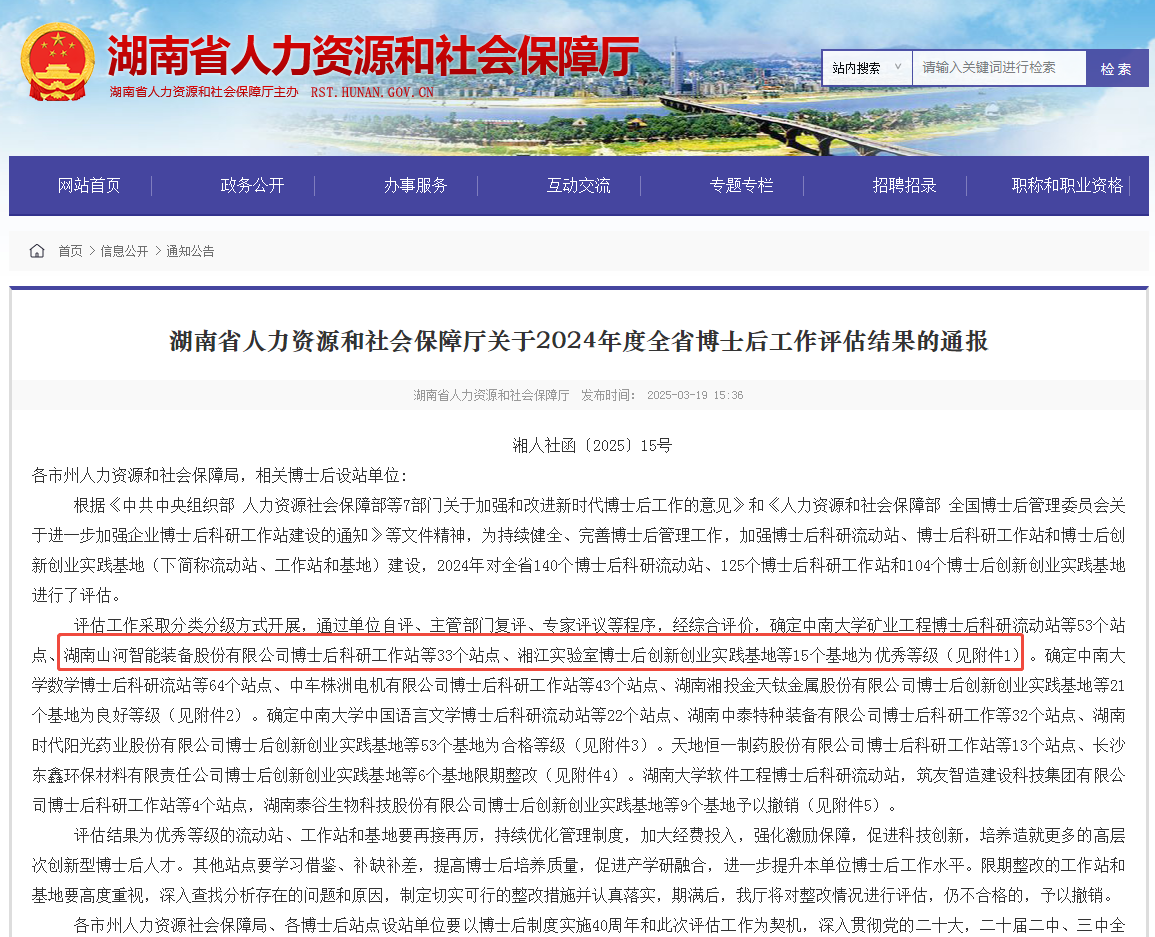 產學研深度融合，山河智能博士后工作站獲評“優秀”