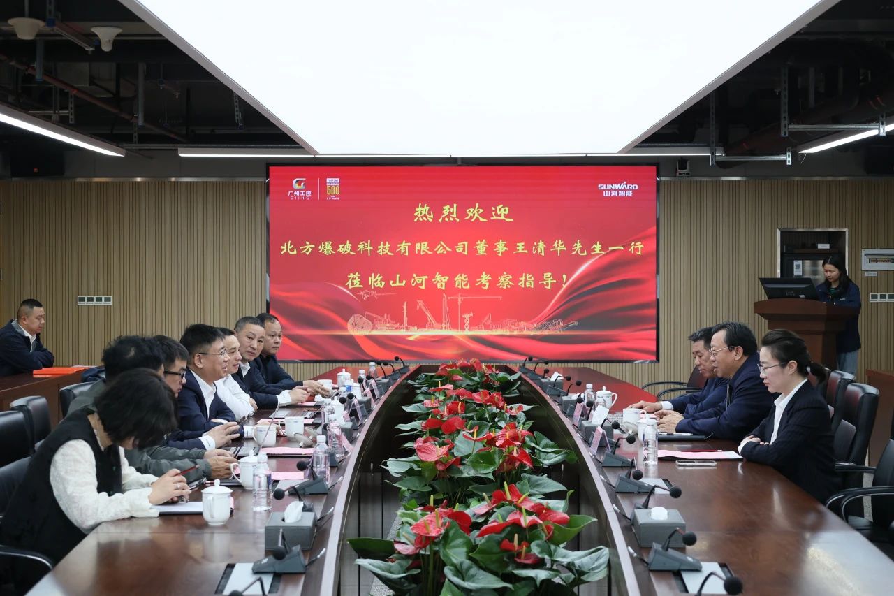 強強聯合，聚能攻堅！山河智能與北方爆破科技達成戰略合作