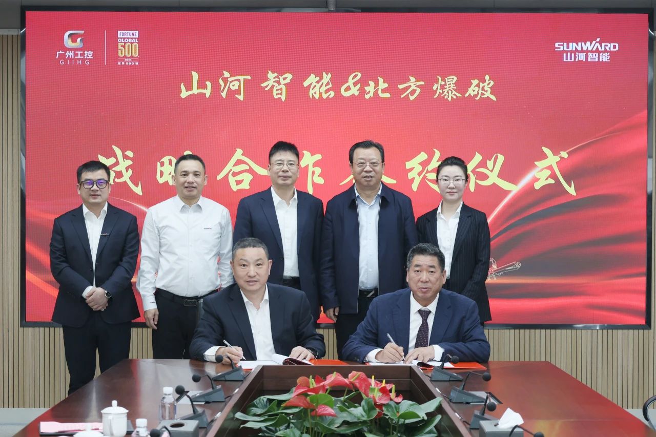 強強聯合，聚能攻堅！山河智能與北方爆破科技達成戰略合作
