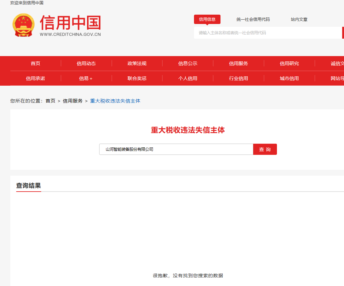 山河智能2025新媒體運營服務與直播服務項目   競爭性磋商公告